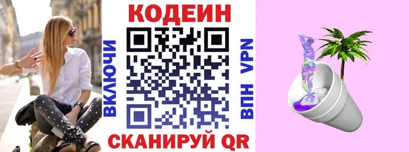 Кодеин Purple Drank OMG рабочий сайт Мариинск
